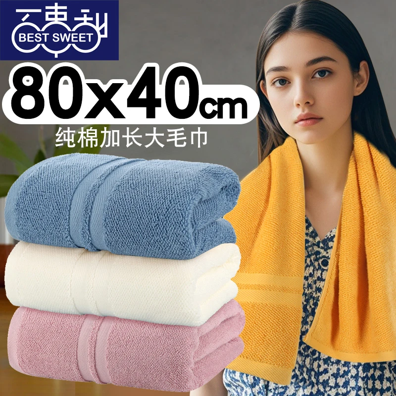 纯棉全棉大人洗澡巾80x40加长吸汗吸水运动巾成人男女新款大面巾