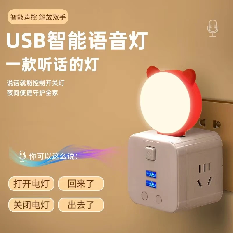 便携式智能声控语音小夜灯床头婴儿喂奶起夜声控感应睡眠起夜灯