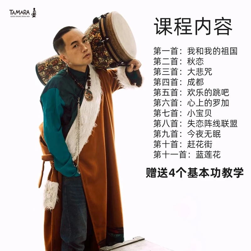 阿强精编非洲鼓视频教学11首