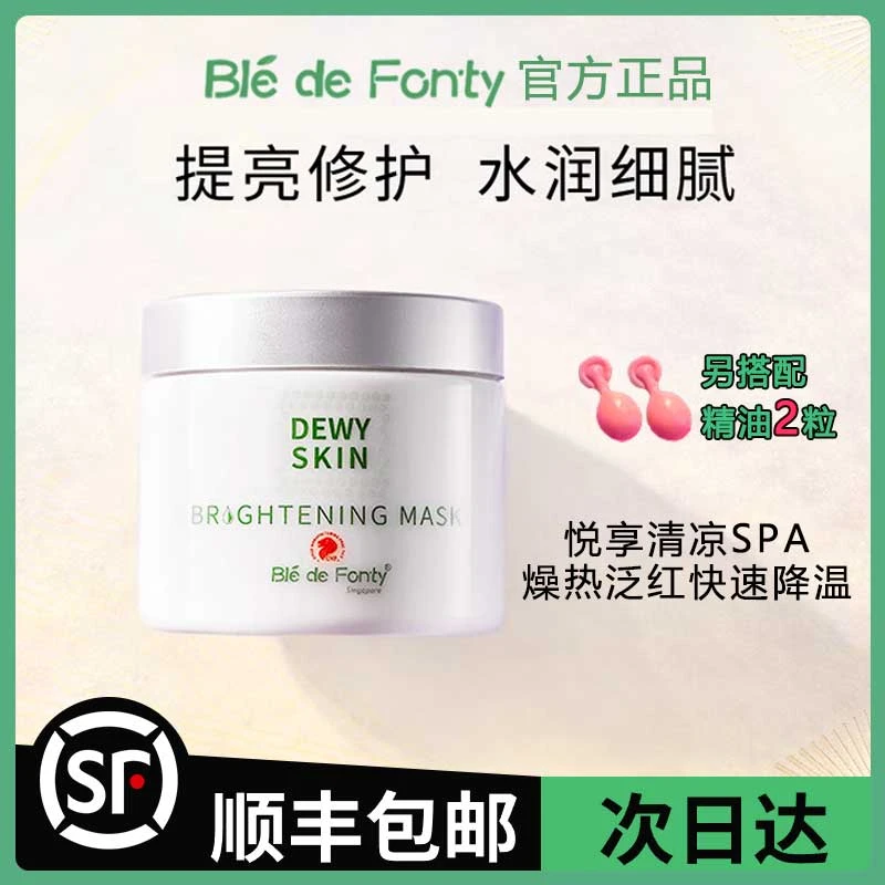 枫缇补血草提亮特润高光修护面膜高光保湿滋养提亮肤色紧致护肤