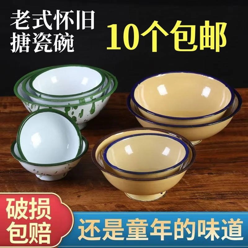 怀旧老式搪瓷碗洋瓷高脚碗饭碗商用菜碗市井火锅串串麻辣烫冰花碗