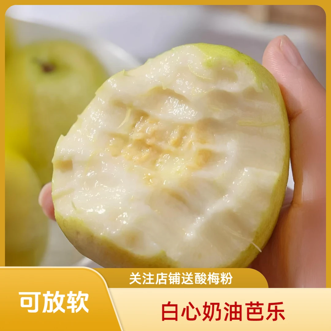 奶油冰淇淋软心红白心番石榴广西特产当季新鲜水果鸡屎果软糯芭乐