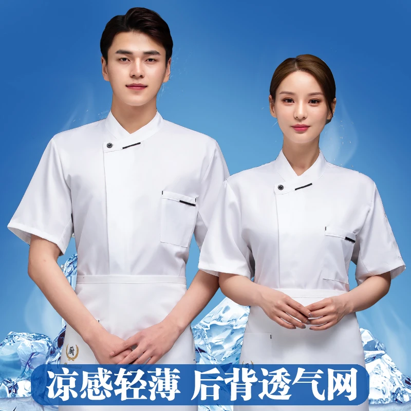 厨师工作服男短袖夏季薄款透气酒店西餐厅厨房食堂餐饮厨师服长袖