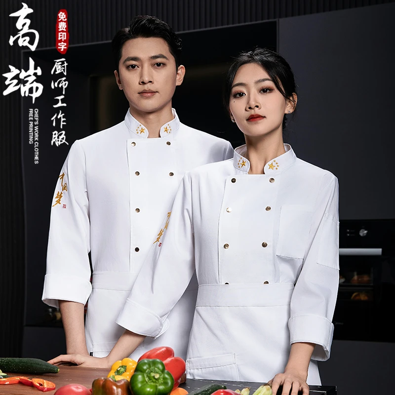 中国风厨师工作服男长袖秋冬装餐饮星级酒店饭店火锅店总厨工作服