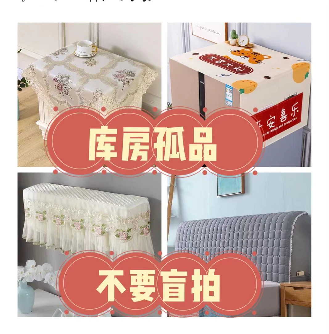 951--1000 家居布艺按编码下单直播间为准床头罩空调罩各种盖巾