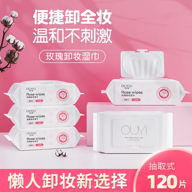 【120片装】卸妆湿巾卸妆棉卸妆水温和不刺激深层清洁一次性便携式