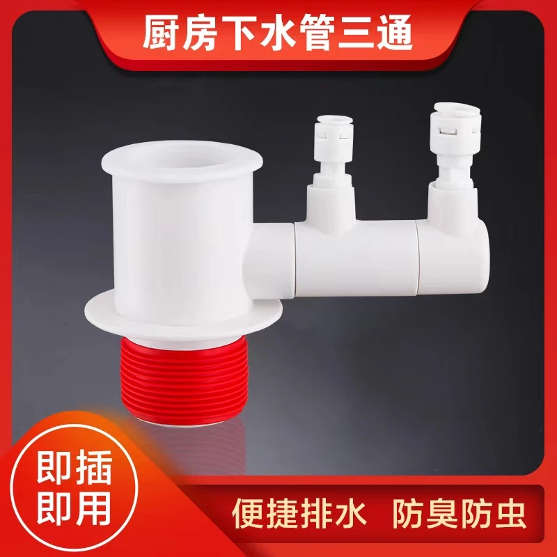厨房下水管三通排水管过滤器净水机多功能配件通下水道分水器防臭