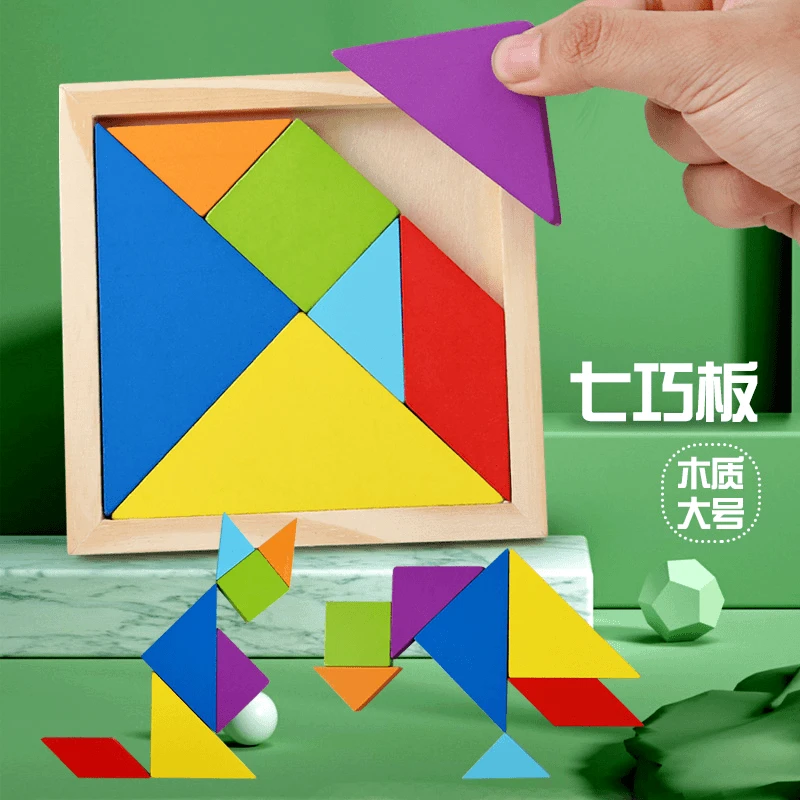 木质加厚七巧板教具小学生用益智玩具智力拼图一二年级幼儿园早教