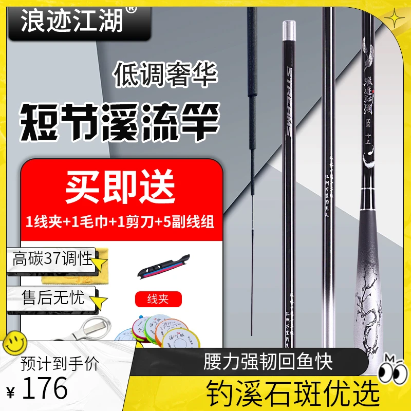 浪迹江湖溪羽溪流钓鱼高碳超轻37调石斑鱼专用竿2.7米短节钓鱼竿