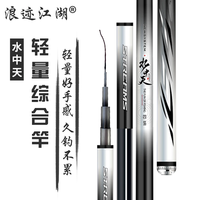 浪迹江湖品牌台钓竿碳素超轻超硬鲫鱼鲤草鱼大物综合28调钓鱼杆子