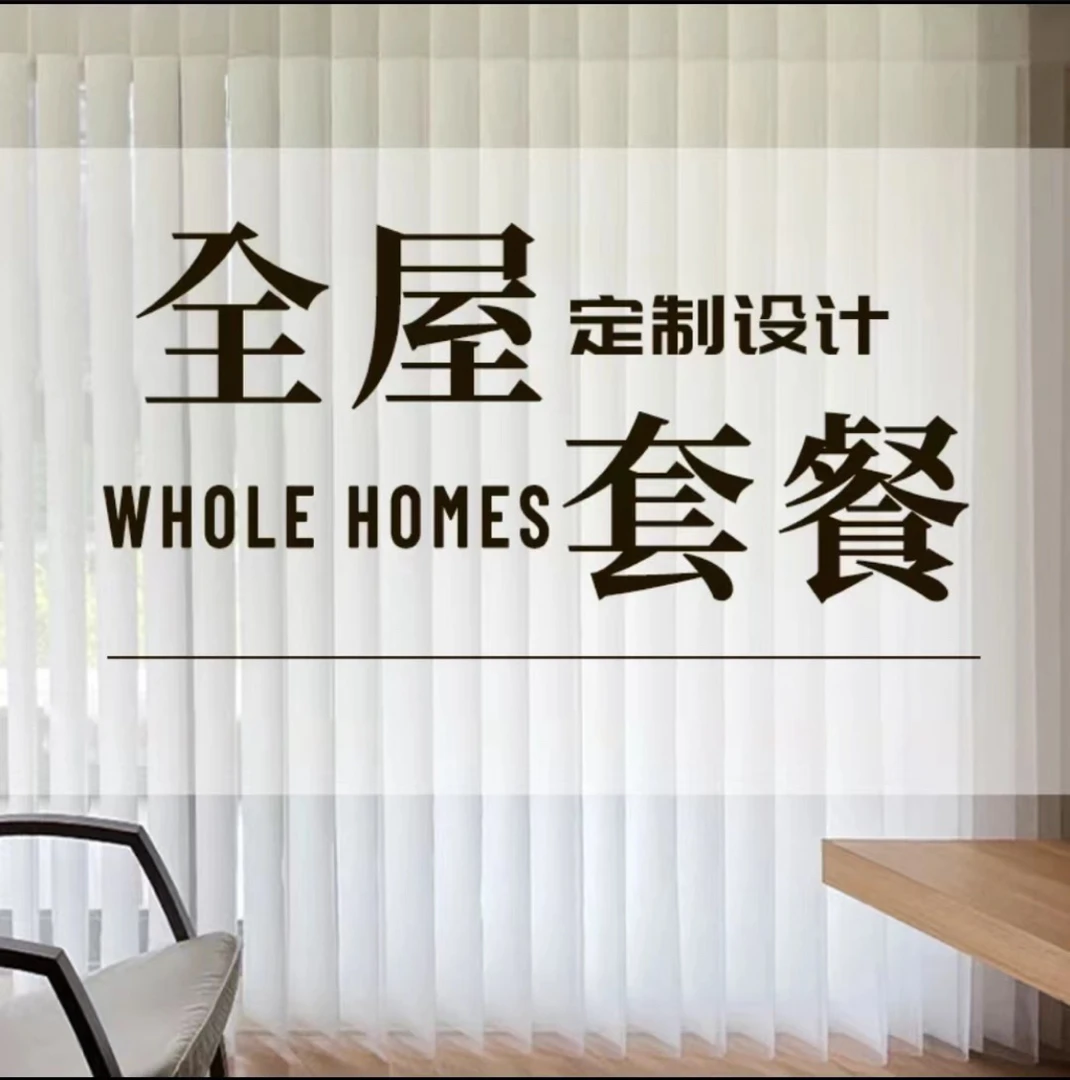 全屋定制专拍窗帘定制专拍,成品加工发货套餐使用(定制类）1号