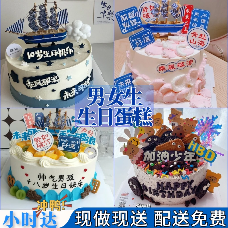 青少年男女生学生儿子女儿生日蛋糕抖音团购附近蛋糕店同城免费送