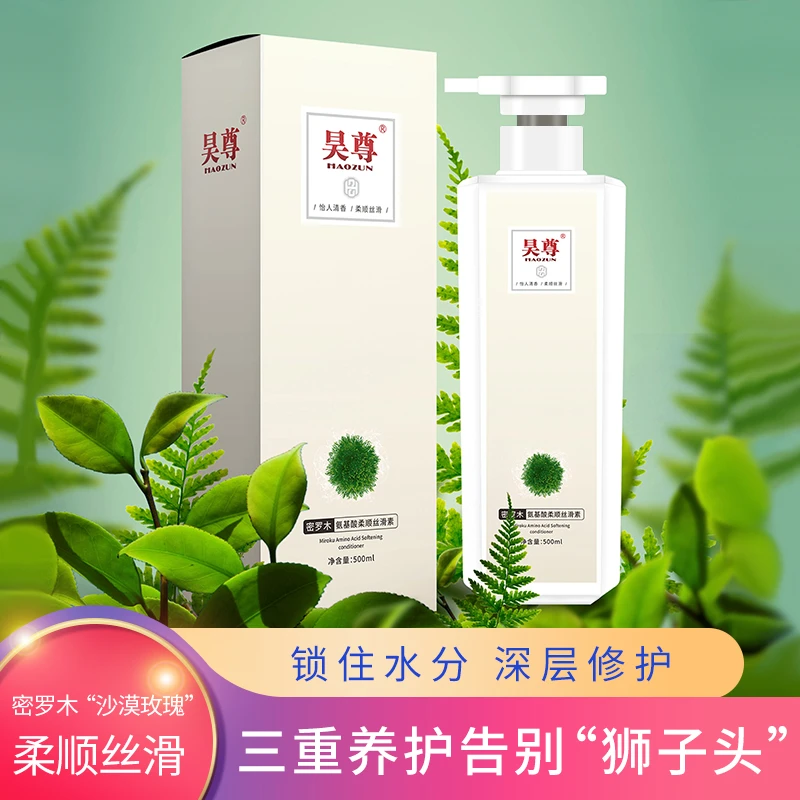 昊尊密罗木氨基酸柔顺丝滑素留香深层修护顺滑持久草本滋养补水
