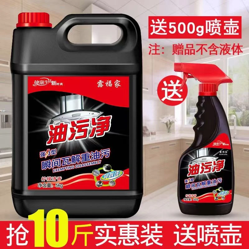 【10斤大桶装】厨房油污清洁剂去污清洁剂实惠大桶装