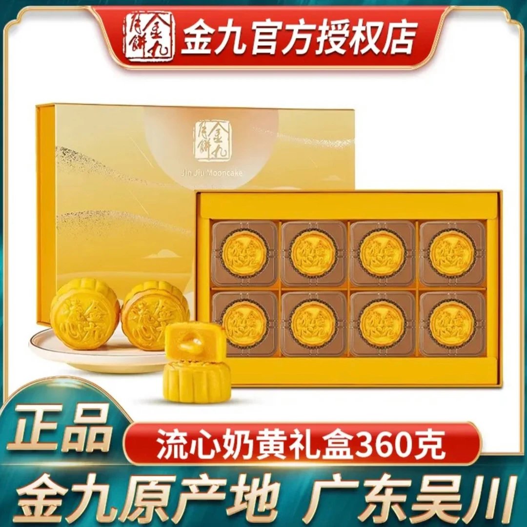 【原味流行奶黄礼盒】金九月饼360g 广东吴川港式礼盒装中餐送礼