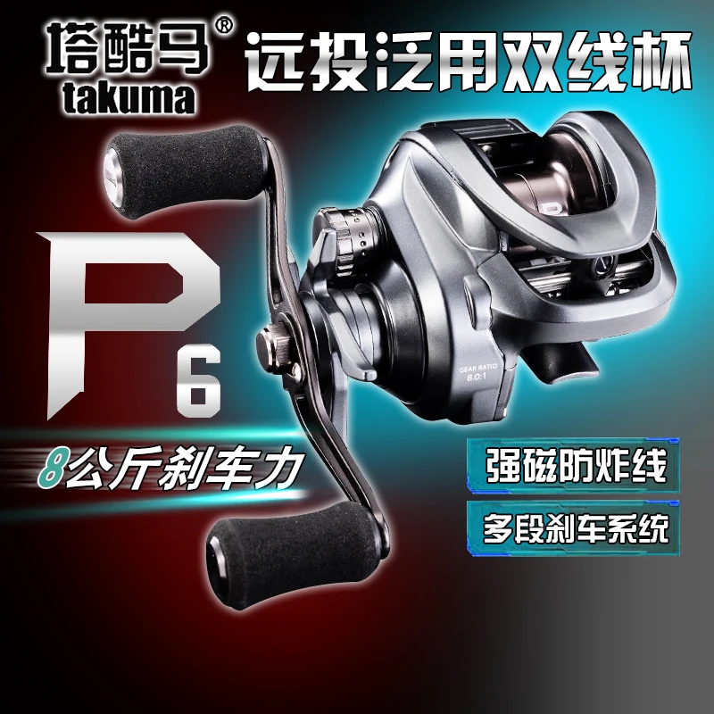 塔酷马p6水滴轮路亚枪柄鱼轮塔库玛泛用远投线杯轻量微物专用轮