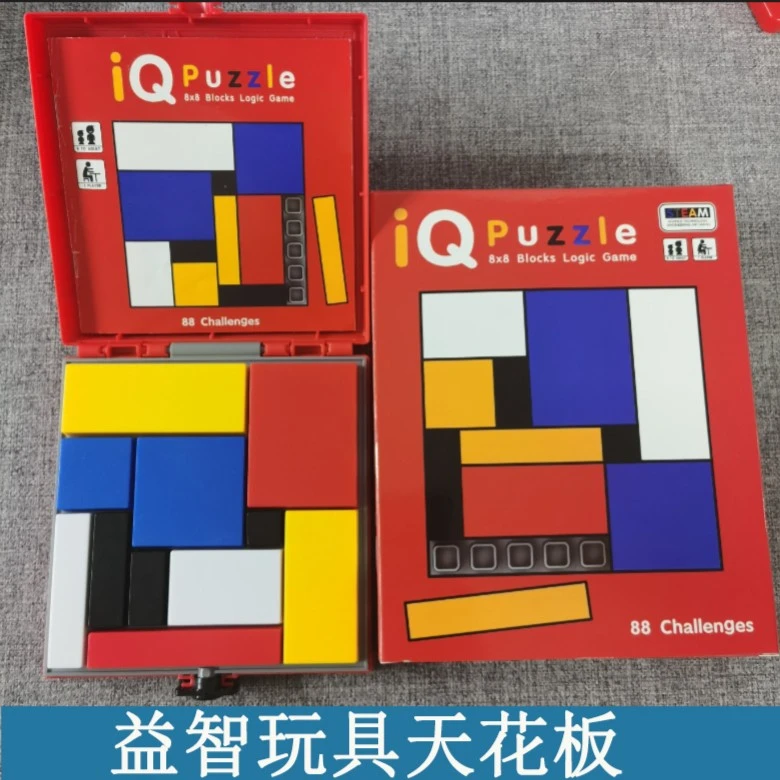 4岁-100岁88关烧脑智力游戏益智玩具儿童学生桌游逻辑思维专注力
