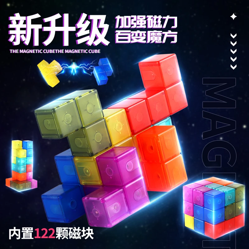 升级磁力百变方块魔方索玛立方体 益智玩具 立体搭建空间思维训练