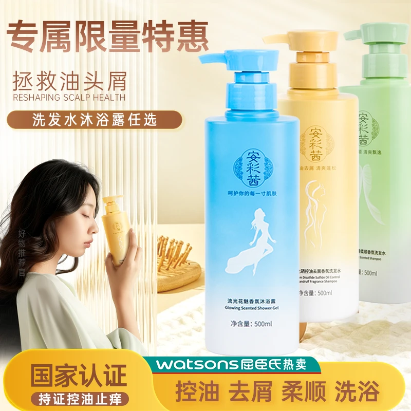 清爽洗发水丝滑柔顺香氛洗发水顺滑飘逸温和补水持久清洁洗护套