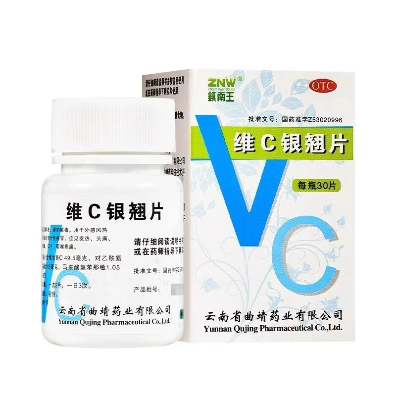 镇南王维C银翘片30片疏风解表清热解毒用于外感风热所致的流行性感冒症见发热头痛咳嗽口干咽喉疼痛