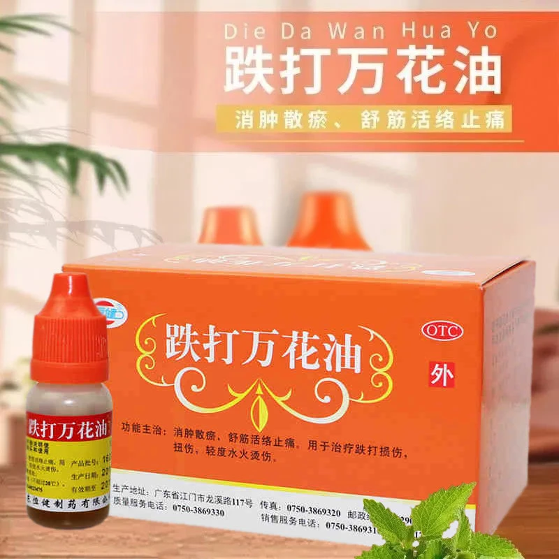 恒健跌打万花油10ml跌打损伤扭伤水火烫伤消肿散瘀舒筋止痛活络油