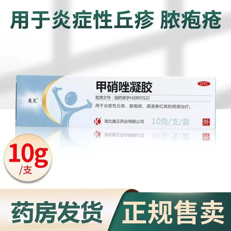 轰克甲硝唑凝胶0.75%*10g脓疱疮酒渣鼻红斑去黑头药膏凝胶剂软膏