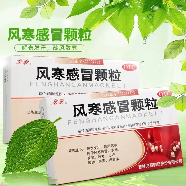 龙泰风寒感冒颗粒8g*9袋发热头痛恶寒无汗咳嗽鼻塞流清涕颗粒剂