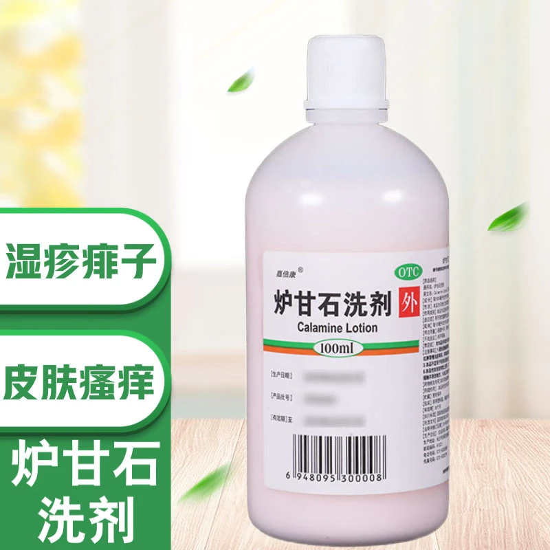 嘉倍康炉甘石洗剂100ml急性瘙痒性皮肤病湿疹痱子