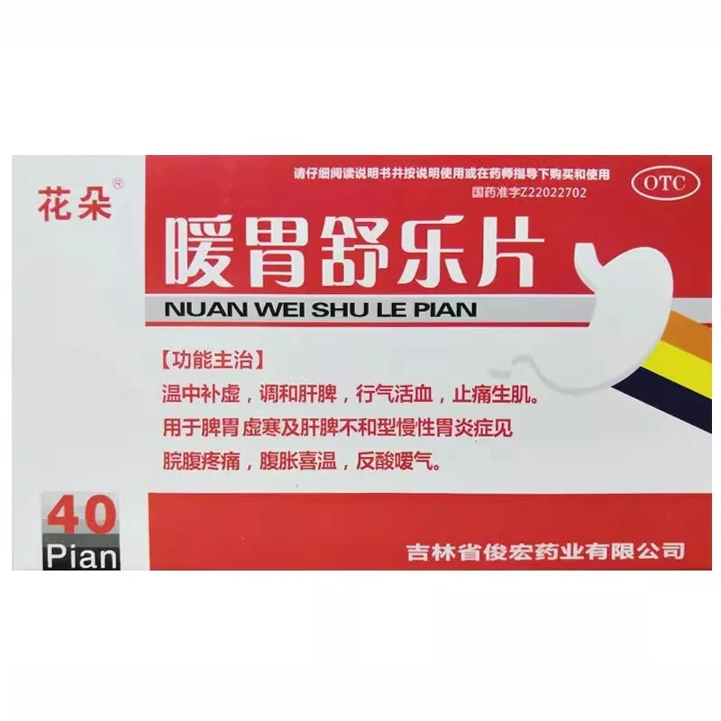 花朵 暖胃舒乐片 40片 脾胃不和反酸腹胀喜温调和肝脾行气活血