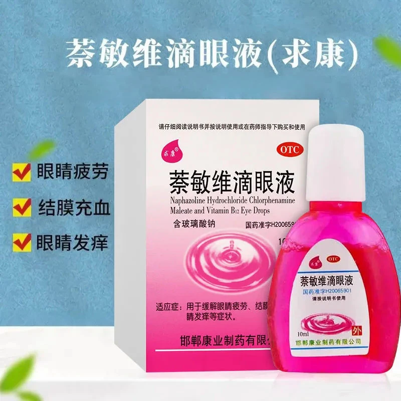 求康萘敏维滴眼液10ml缓解眼睛疲劳结膜充血眼睛发痒