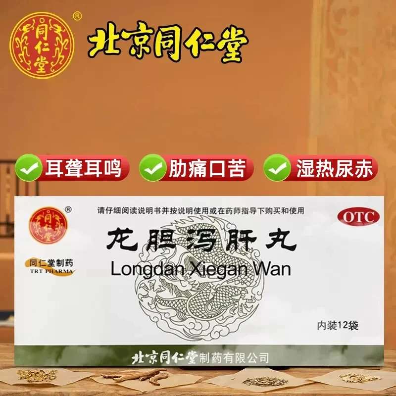 同仁堂龙胆泻肝丸6g*12袋清肝胆利湿热肝胆湿热头晕目赤耳鸣耳聋