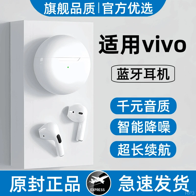 适用vivo蓝牙耳机无线原装耳机适用vivo手机专用耳机5G高音质正品