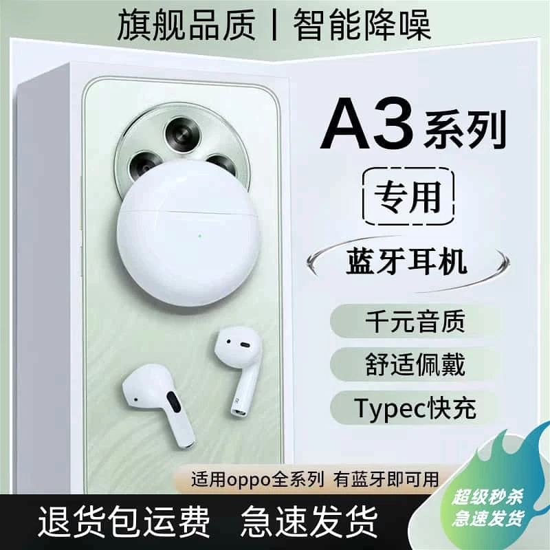 适用oppoa3蓝牙耳机无线原装正品oppoa3pro手机专用质量保障