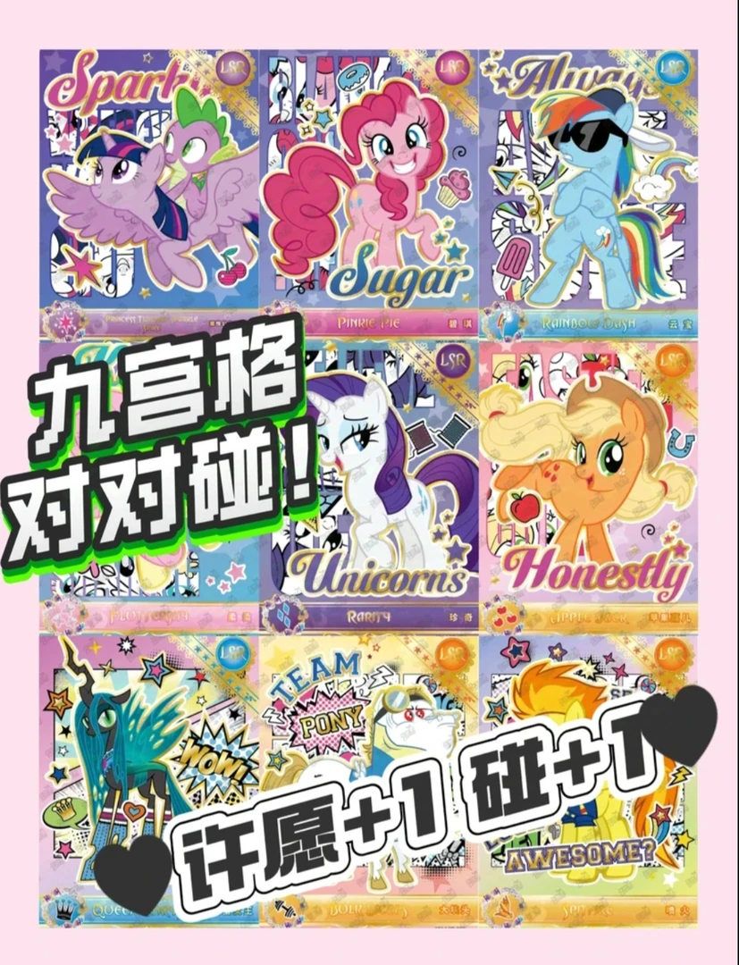 [SC大作战]对对碰九宫格54卡牌