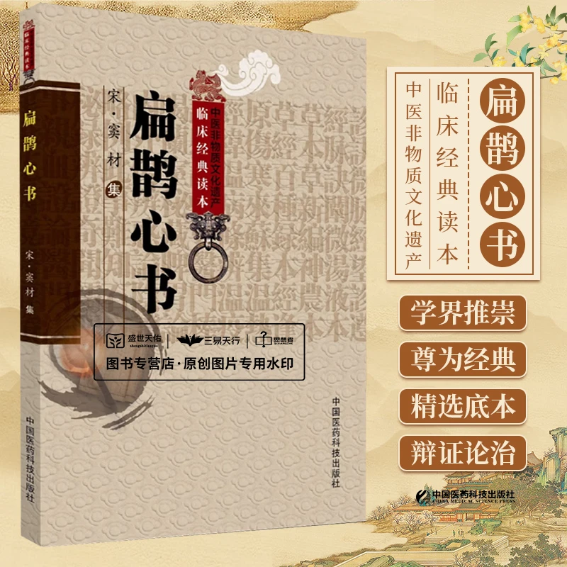 扁鹊心书原全文著版中医临床实用经典火神派扶阳老祖宋窦材窦氏灸