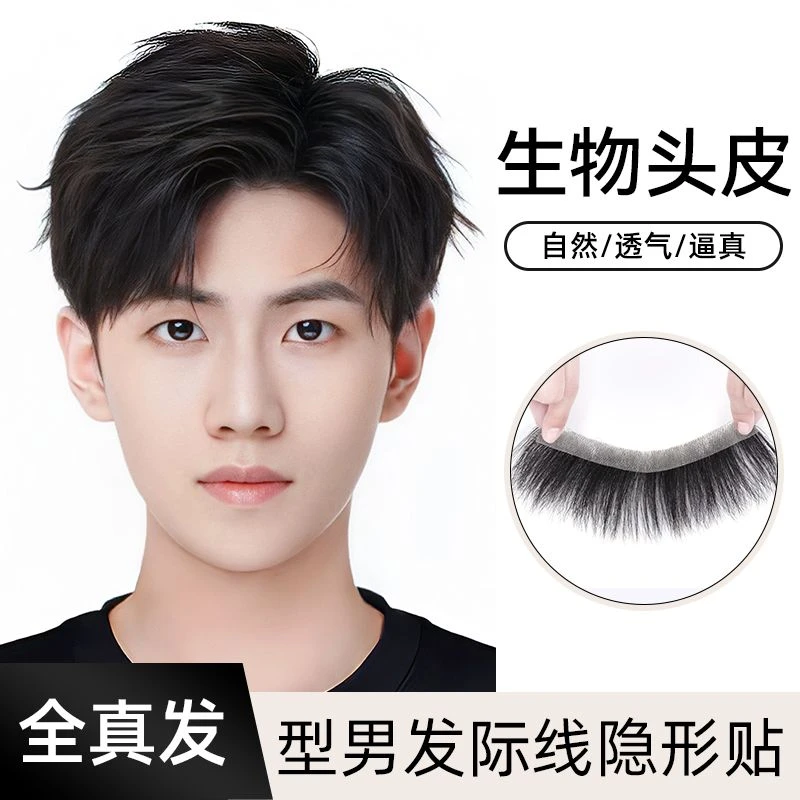 男士前额发际线假发贴m型高额头逼真补发片全真发无痕隐形假刘海
