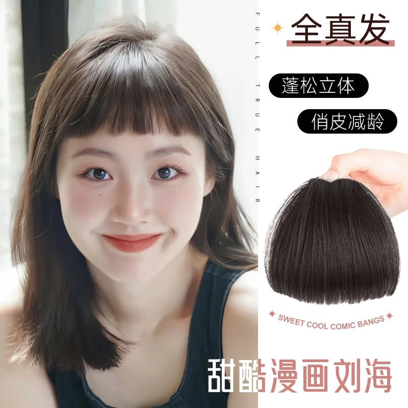 真发眉上刘海假发片女二次元假刘海自然前额刘海发片遮发际线神器