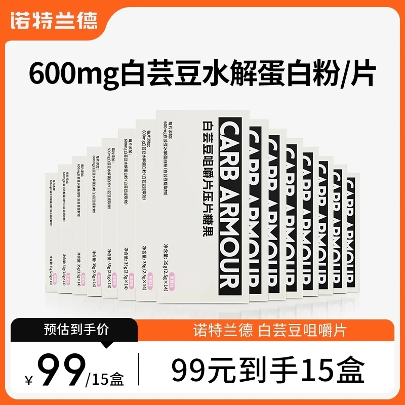 诺特兰德白芸豆咀嚼片大餐搭档油腻饮食正品  14片/盒
