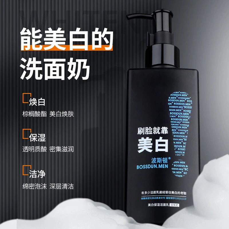 男士洗面奶专用美白氨基酸深层清洁面乳泡沫去黑头化妆品保湿学生