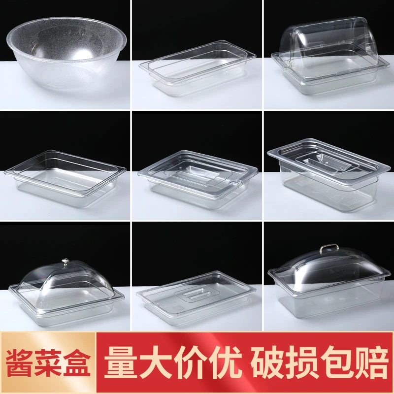超市酱菜盒 加厚亚克力透明食品展示盒糕点麻辣烫份数盆 酱菜盒