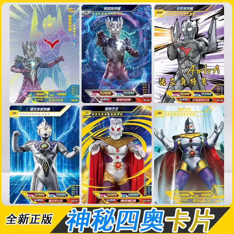 正版奥特曼神秘四奥卡片USR诺亚签名卡SP奥王XR赛迦CP雷杰多全套