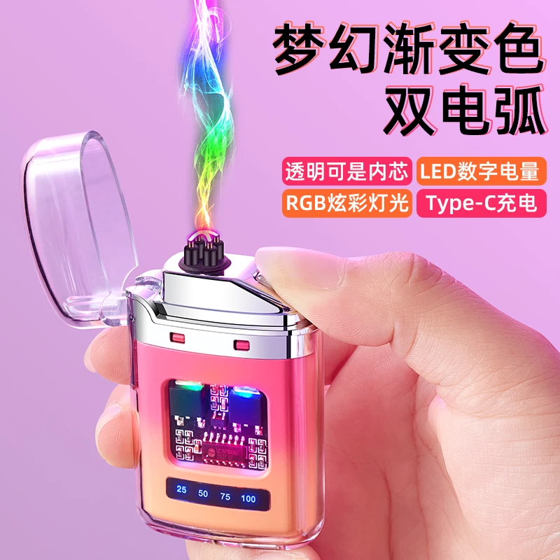 梦幻打火机双电弧可视轻薄迷你易携带渐变色脉冲防风Type-c快充