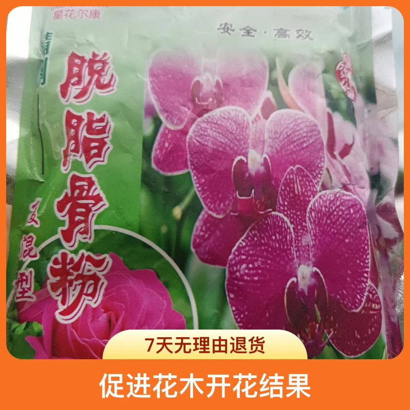 骨粉脱脂有机磷肥促花磷酸二氢钾催花君子兰茶花玫瑰花肥拍一发三