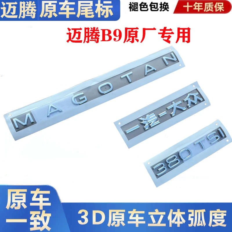 迈腾B9原厂字标380TSI排量标后车标尾标一汽大众新款专用