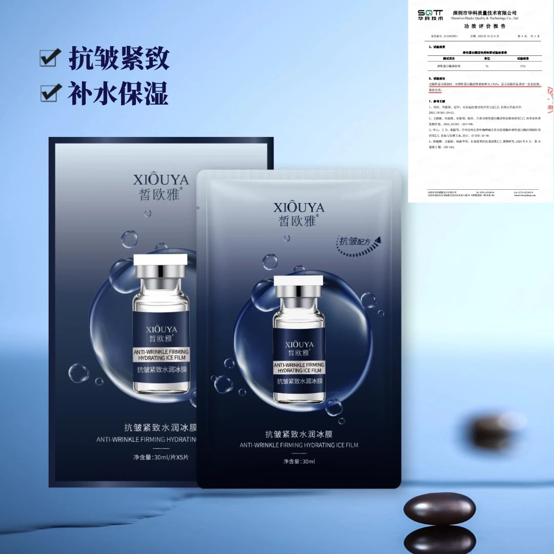 皙欧雅抗皱紧致水润冰膜补水保湿蚕丝面膜冻干粉冰膜护肤修护