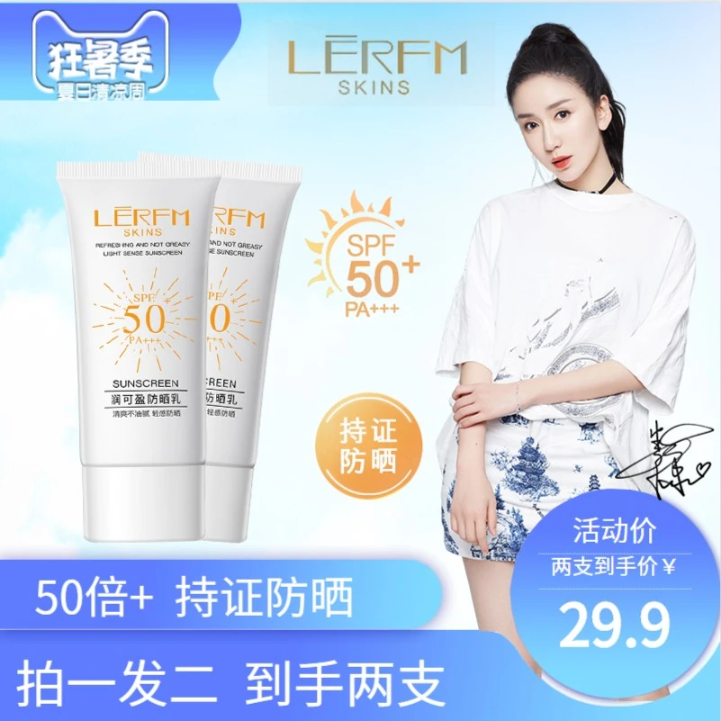【拍一发二】蓝尼芳可润可盈防晒霜户外持久水润保湿SPF50+PA++++