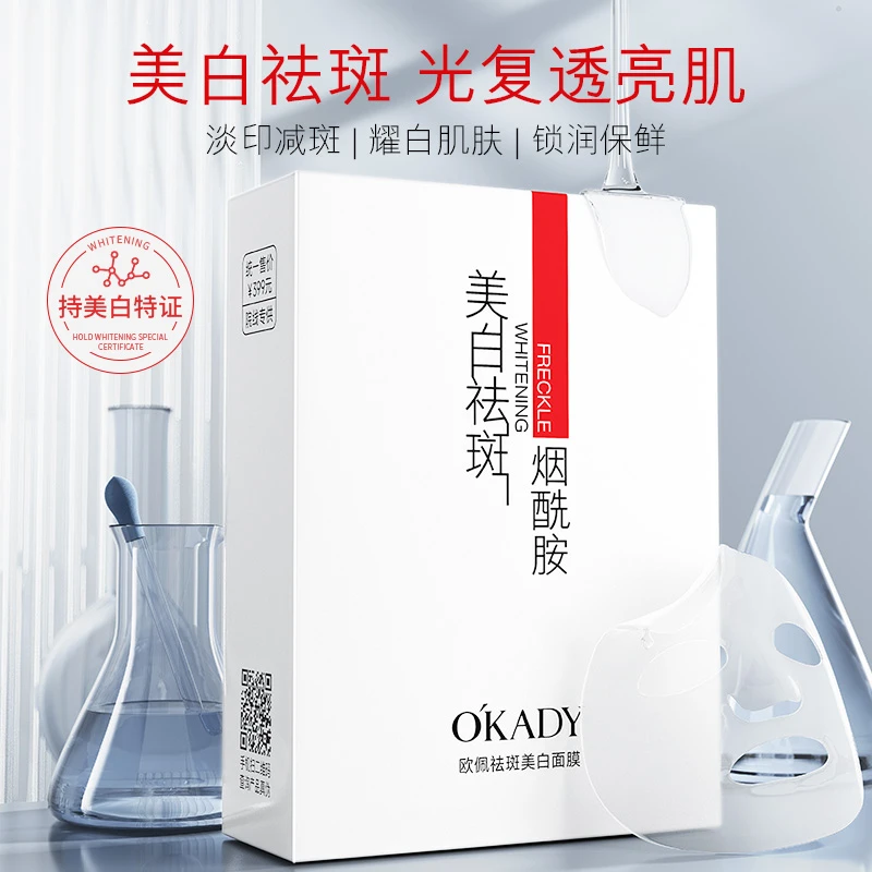 O'KADY【拍一发三】祛斑美白面膜提亮肤色补水保湿烟酰胺面膜30片