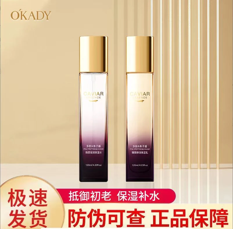 O'KADY【1水1乳】欧佩鱼子酱臻美亮颜修护保湿滋养水乳焕颜组合（新）
