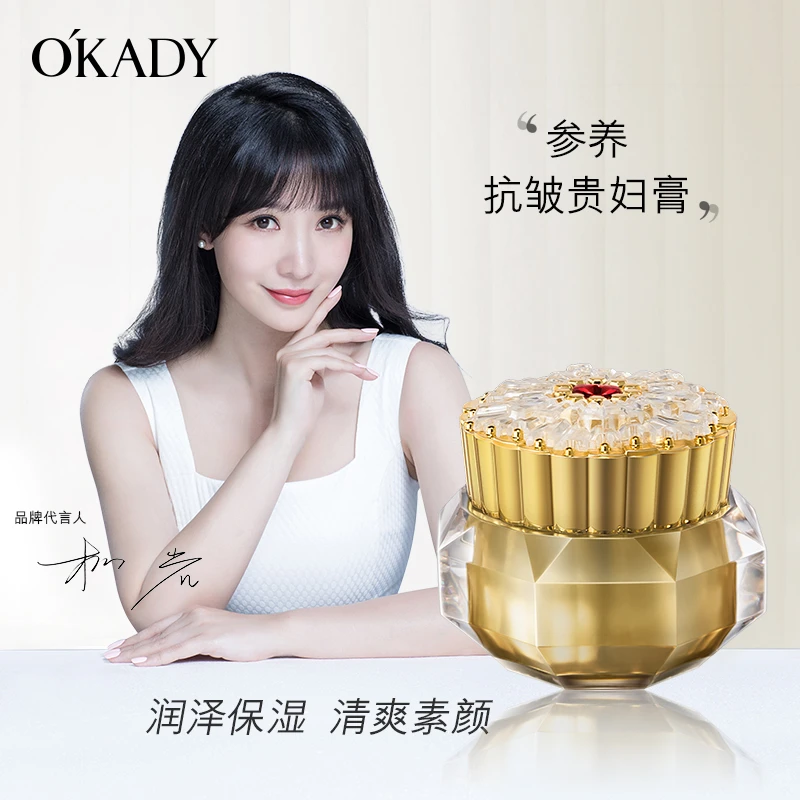 【拍一发二】欧佩参养抗皱贵妇膏保湿滋养肌肤