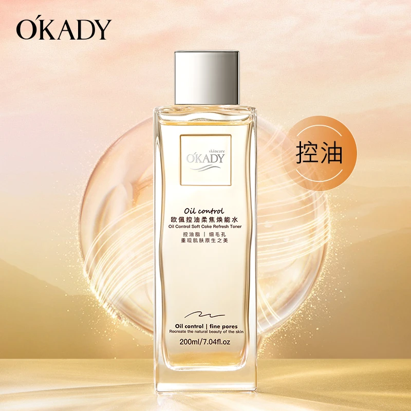 O´KADY欧佩控油柔焦焕能水200ml补水保湿紧致清爽精粹滋润